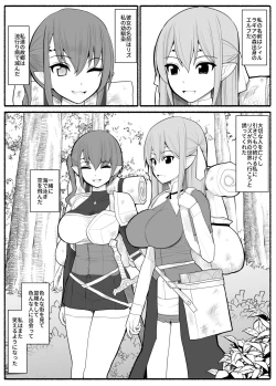 Page 2 of Onna Elf VS Futago Inma