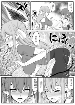Page 6 of Onna Elf VS Futago Inma