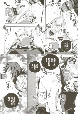 Page 20 of Inmu Jigoku Tomioka Giyuu