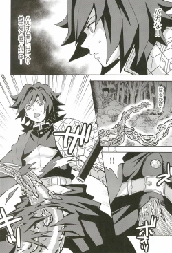 Page 26 of Inmu Jigoku Tomioka Giyuu