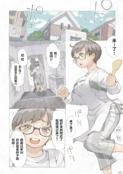 Page 6 of Genkan Aketara 2san