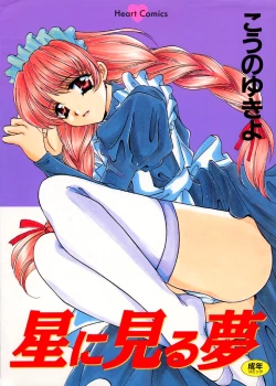Page 1 of Hoshi Ni Miru Yume