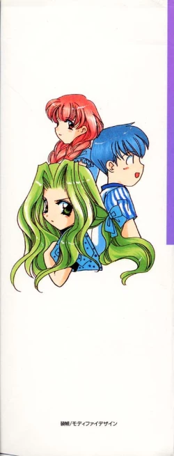 Page 2 of Hoshi Ni Miru Yume