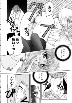 Page 52 of Hoshi Ni Miru Yume