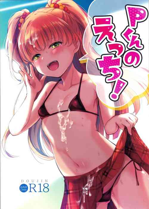 Download P-kun no Ecchi!