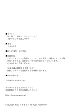 Page 35 of Haha to Musume, Futari Sorotte Dosukebe Bitch! Kozukuri Ecchi de Asonde Mita