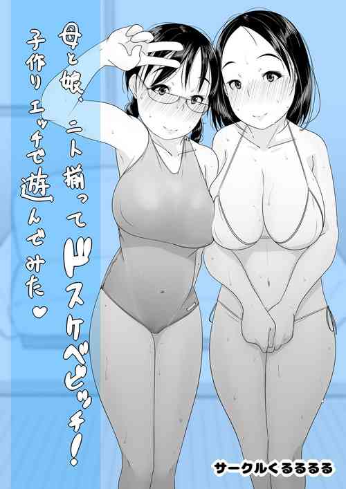 [Kururururu] Haha to Musume, Futari Sorotte Dosukebe Bitch! Kozukuri Ecchi de Asonde Mita