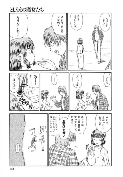 Page 113 of Toshiue no MajoRipe Witches