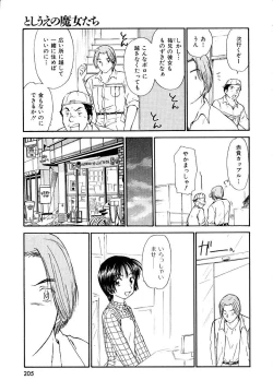 Page 205 of Toshiue no MajoRipe Witches