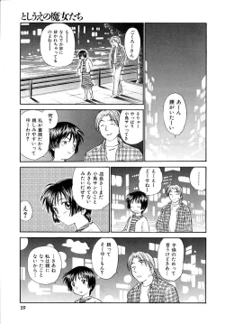 Page 59 of Toshiue no MajoRipe Witches