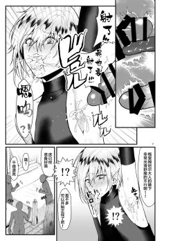Page 7 of Kaze no Gunshin ni Shiren o!!