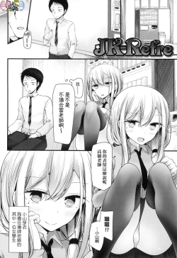 Page 5 of JK．REFLE（实为未来数位，这个无耻汉化组给其他人本子贴上自己的标签）