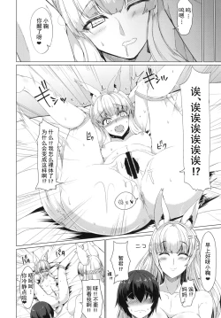 Page 8 of Kitsune no Oyako ni Goyoujin!