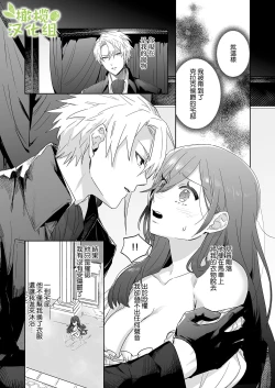 Page 7 of enshou shi ta ra to koushaku you no ai sa re shou dorei ni na ri ma shi ta|转生之后成了被抖S侯爵宠爱的性奴隶