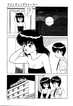 Page 172 of Otome Chuuihou