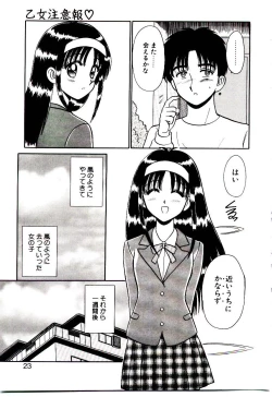 Page 24 of Otome Chuuihou