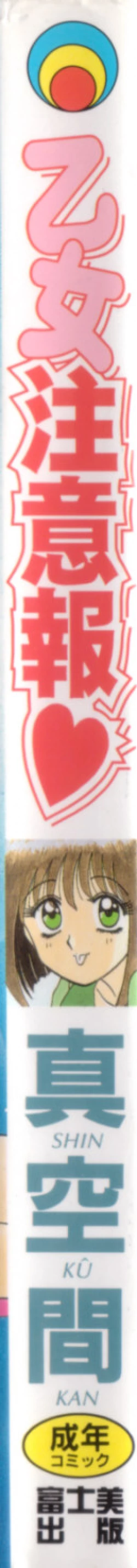 Page 3 of Otome Chuuihou