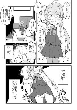 Page 27 of Omutsu Goudou Kou