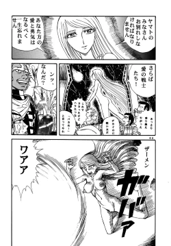 Page 43 of Youjinbou Otaku Matsuri 3