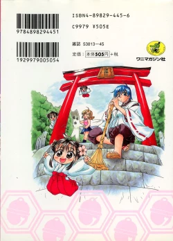 Page 2 of Onegai Suzune-chan