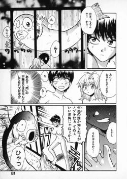 Page 83 of Onegai Suzune-chan
