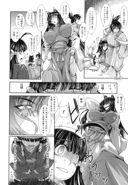 Page 14 of Shokutai no Yoru Ingoku no Chigiri