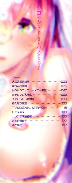 Page 199 of Shikoyakanaru Toki mo Hameru Toki mo