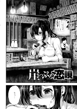 Page 26 of Shikoyakanaru Toki mo Hameru Toki mo