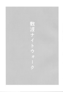 Page 3 of Shikinami Night Walk