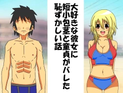 Page 1 of A Shameful Story Where My Stub-D*ck and Virginity Was Found by My GF