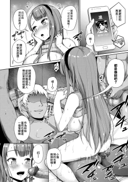 Page 79 of JS Gakuen|  女子校生學援～與學生交易的教師們～