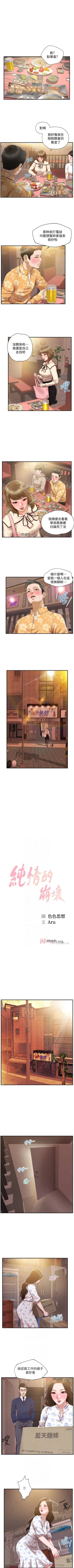 Page 203 of 【周三连载】纯情的崩坏（作者：Aru&色色思想） 第1~35话