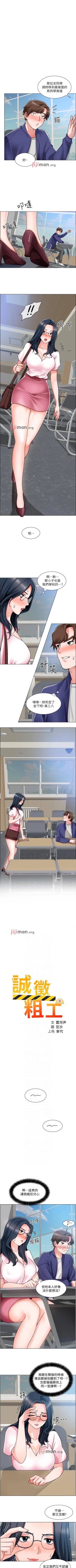 Page 113 of 【周三连载】诚徵粗工（作者：豆沙&雲河尹） 第1~23话