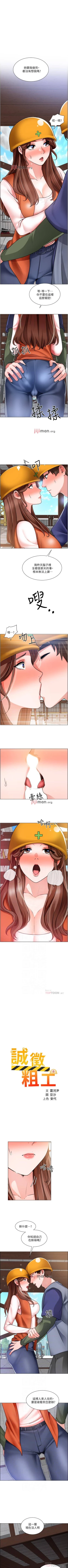 Page 121 of 【周三连载】诚徵粗工（作者：豆沙&雲河尹） 第1~23话