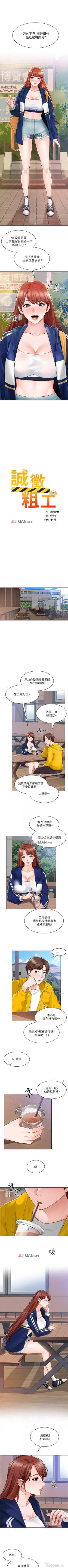 Page 42 of 【周三连载】诚徵粗工（作者：豆沙&雲河尹） 第1~23话