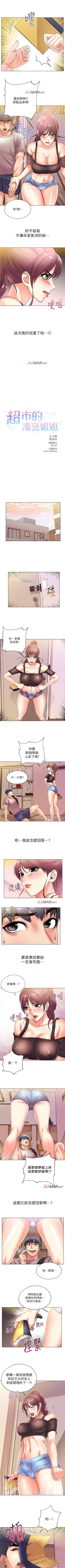 Page 125 of 【周三连载】超市的漂亮姐姐（作者：北鼻&逃兵） 第1~68话