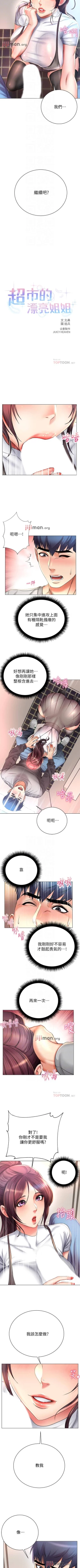 Page 287 of 【周三连载】超市的漂亮姐姐（作者：北鼻&逃兵） 第1~68话