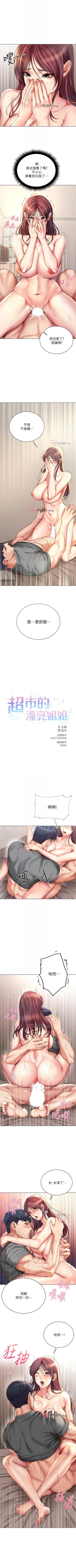 Page 325 of 【周三连载】超市的漂亮姐姐（作者：北鼻&逃兵） 第1~68话