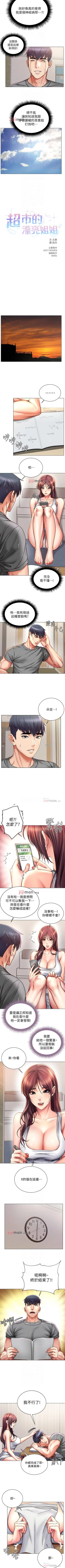 Page 333 of 【周三连载】超市的漂亮姐姐（作者：北鼻&逃兵） 第1~68话