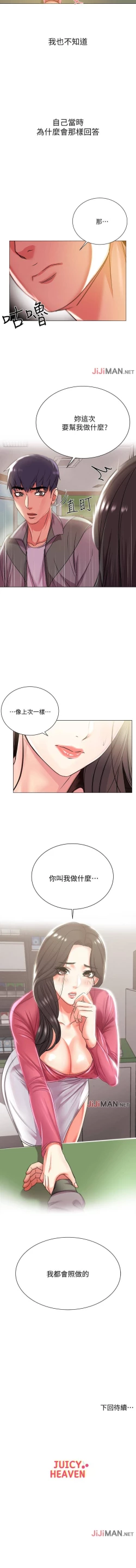 Page 77 of 【周三连载】超市的漂亮姐姐（作者：北鼻&逃兵） 第1~68话