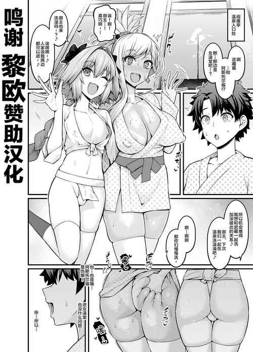 [Ankoman] Musashi-chan, Astolfo to Onnayu e Iku (Fate/Grand Order) [Chinese] [黎欧x苍蓝星汉化组]