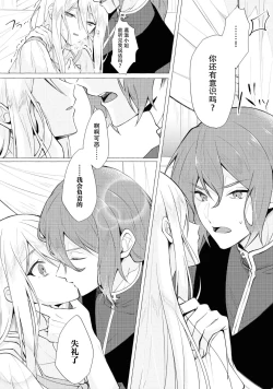 Page 14 of kōri no reijō to honō no ōji | 冰公主与炎王子