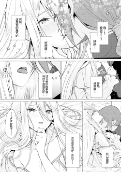 Page 15 of kōri no reijō to honō no ōji | 冰公主与炎王子