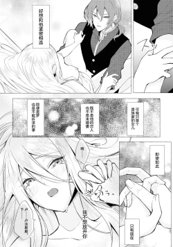 Page 21 of kōri no reijō to honō no ōji | 冰公主与炎王子