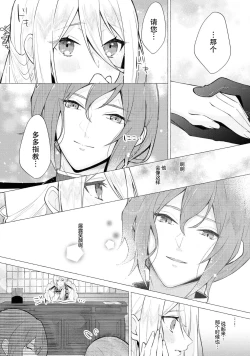 Page 26 of kōri no reijō to honō no ōji | 冰公主与炎王子