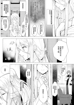 Page 7 of kōri no reijō to honō no ōji | 冰公主与炎王子