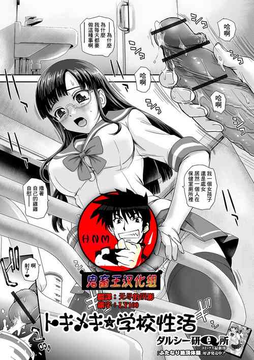 Download Tokimeki ★ School Sex Life