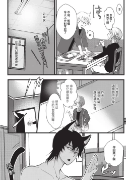 Page 14 of Kuroneko Kareshi〜Hatsujyouki Kemono no Zetsurinn H ni Gocyui！！～  | 黑猫男友～请注意发情期野兽带来的绝顶h！！～ Ch.1-3