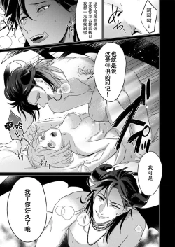 Page 21 of gekinen, daki tsukusa retemasu| 被激爱淫魔缠身三百年Ch.1