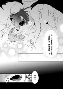 Page 25 of gekinen, daki tsukusa retemasu| 被激爱淫魔缠身三百年Ch.1